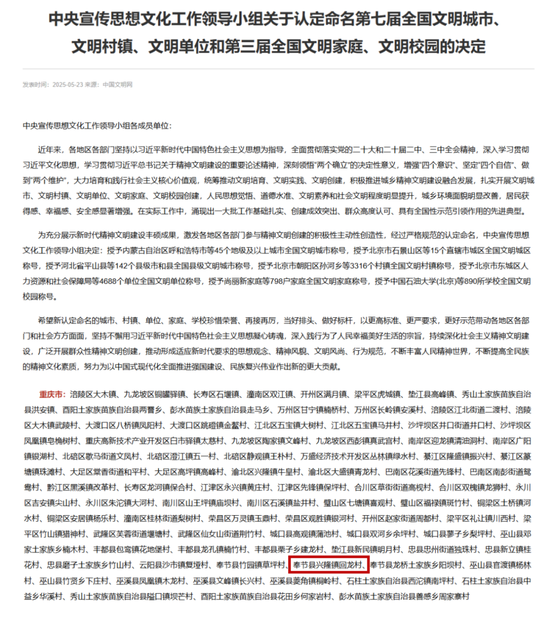 央企擔當繪就鄉(xiāng)村振興新畫卷——我司助力回龍村榮膺“全國文明村鎮(zhèn)”稱號