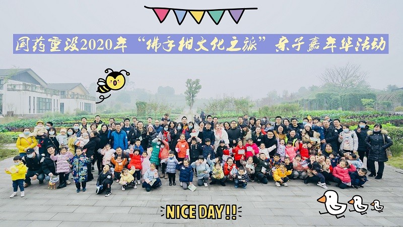 佛手柑文化之旅，我們出發(fā)啦！ ——國藥集團重慶醫(yī)藥設(shè)計院有限公司2020年親子嘉年華活動記錄